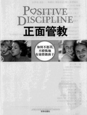 [正面管教]]简·尼尔森