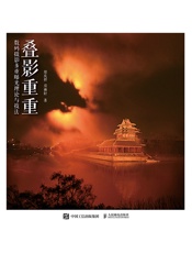 叠影重重：数码摄影多重曝光理论与技法