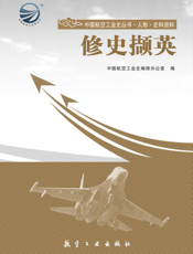 修史撷英