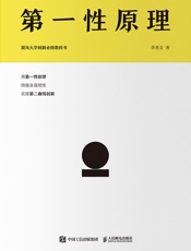 第一性原理