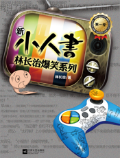 新小人书