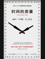时间的质量