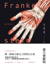 弗兰肯斯坦