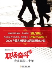 职场奋斗记_我在职场二十年