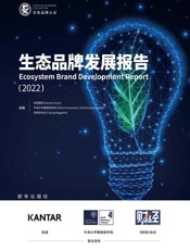 生态品牌发展报告.2022