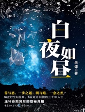 白夜如昼