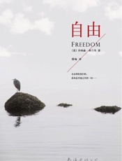 自由