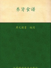 养肾食谱