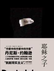 耶稣之子