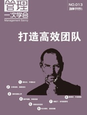 打造高效团队