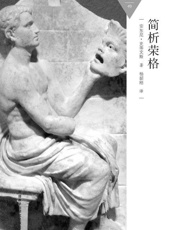 简析荣格