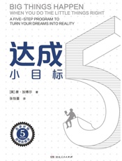 达成小目标