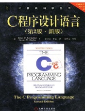 C程序设计语言