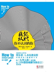我能认识你不认识的你 - 【美】埃尔希·L.本尼迪克