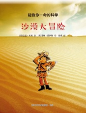 沙漠大冒险