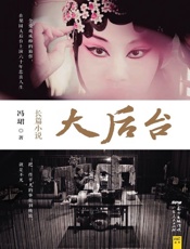 大后台 - 冯珺