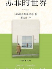苏菲的世界
