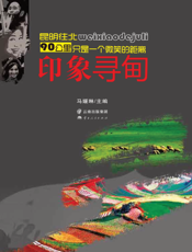印象寻甸