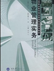 物业管理实务(第2版)