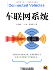 车联网系统