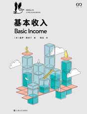 基本收入·鹈鹕丛书