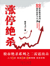 涨停绝杀