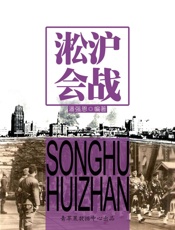 淞沪会战