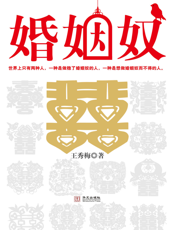 婚姻奴