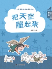 把天空藏起来
