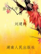 当代大学生优秀演讲辞