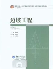 边坡工程