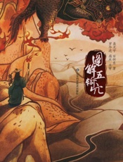 图解五输穴