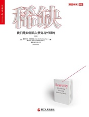 稀缺 - 塞德希尔·穆来纳森 & 埃尔德·沙菲尔