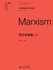 西方学者卷（中）