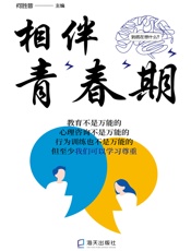 相伴青春期