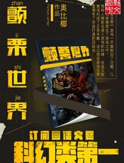 《颤栗世界》