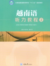 越南语听力教程 2