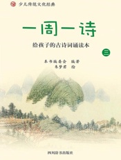 一周一诗（三）