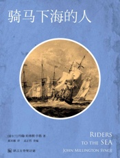骑马下海的人