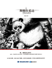 斯格拉柔达