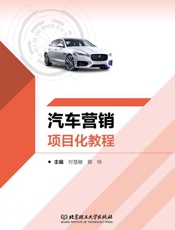 汽车营销项目化教程