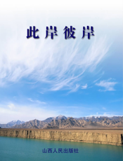 此岸彼岸