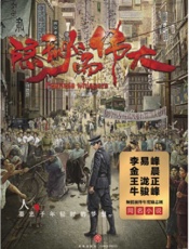 隐秘而伟大