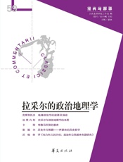 拉采尔的政治地理学