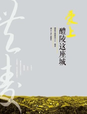 爱上醴陵这座城