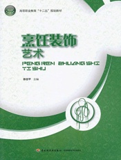 烹饪装饰艺术