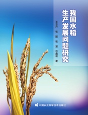 我国水稻生产发展问题研究