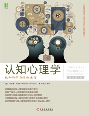 [认知心理学：认知科学与你的生活]凯瑟琳