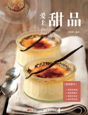爱上甜品