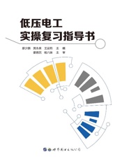低压电工实操复习指导书